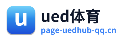 ued体育